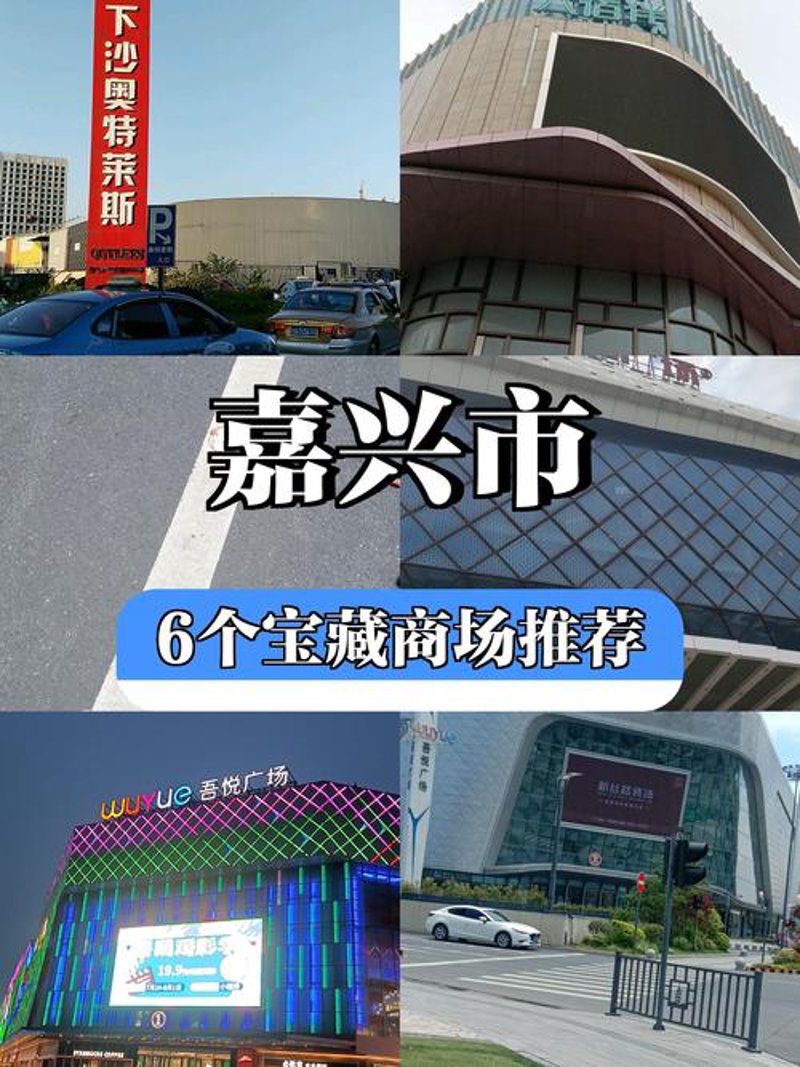 嘉兴购物网站